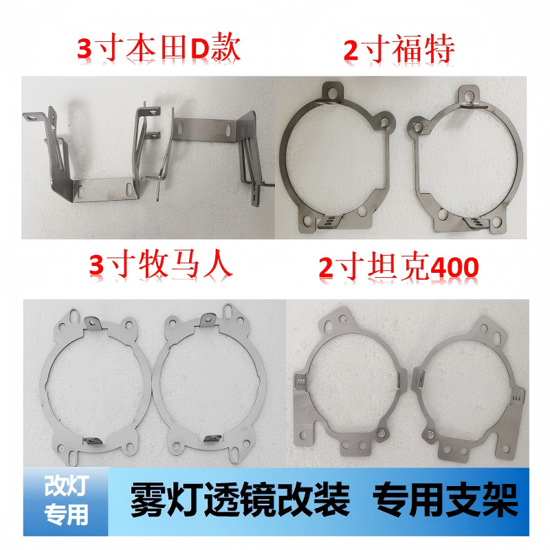 改装LED雾灯透镜支架通用车灯防雾射灯固定支架改装配件批发