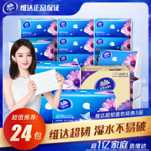 维达抽纸超韧100抽24包湿水不易破餐巾纸洗脸巾软抽取式纸面巾纸