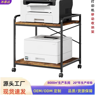 打印机置物架移动万向轮底座家用办公室通用复印机支架桌边收纳架