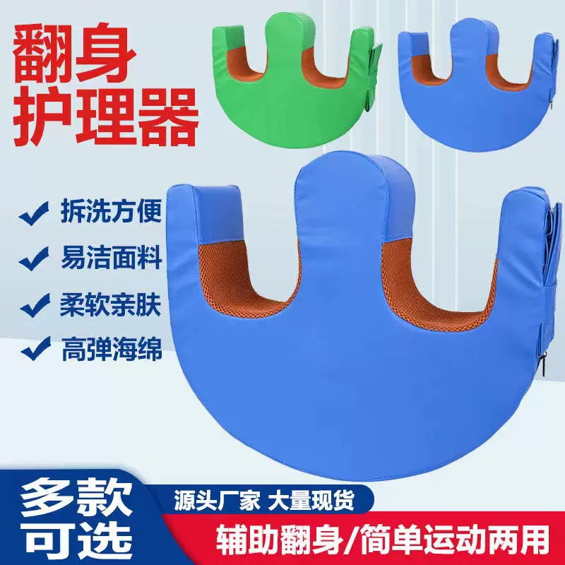 老人翻身辅助神器家用病人U型卧床多功能翻身垫侧身翻身辅助器