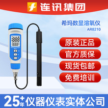 ϣ��AR8210���@�����x AR8210��yʽˮ�������z�y�x�ܽ����y���x