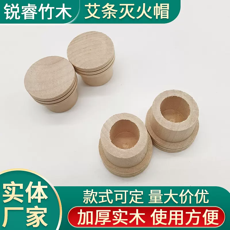 工厂现货批发艾条灭火帽适用18-19mm实木艾灸灭火帽艾柱艾条底座