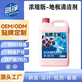 多用途清洁剂;地板清洁剂;衣物清洁护理