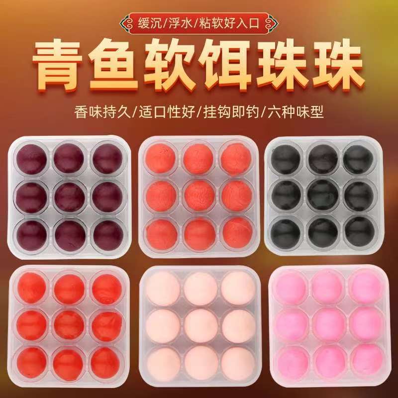 新型青鱼珠珠鲤鱼草鱼7种味型钓鱼浮珠软珠鱼饵大物缓沉正钓抢鱼