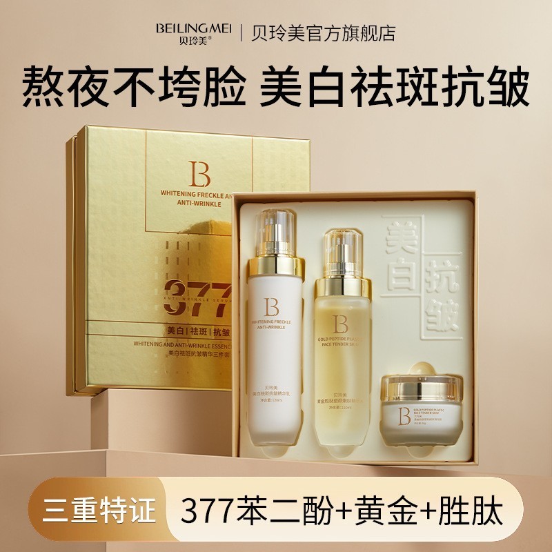 377水乳霜套装祛斑护肤品美白提亮去黄补水男女淡斑抗皱正品|undefined