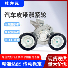 杜左瓦BB3Q6A228AD发动机张紧器 EBT2315福特车系适用品保8万公里