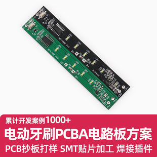 世霖超声波电动牙刷电路板开发无线充电电动牙刷控制板线路板贴片