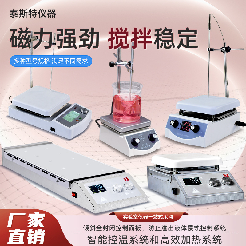 泰斯特 磁力搅拌器 HS-3C 实验室磁力搅拌器HS-3数显加热磁力搅拌