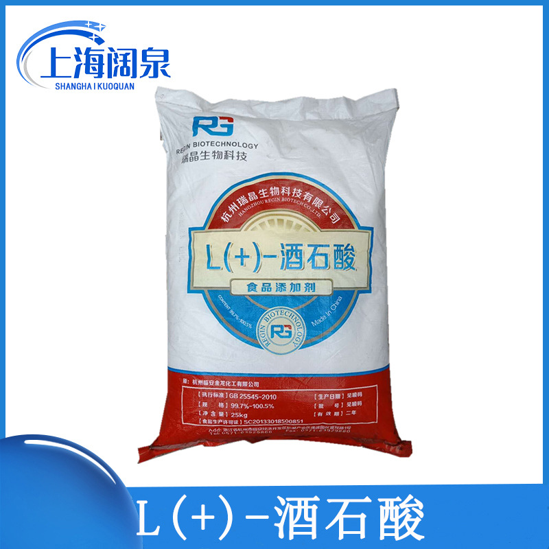 批发 食品级 L（+）酒石酸  量大从优