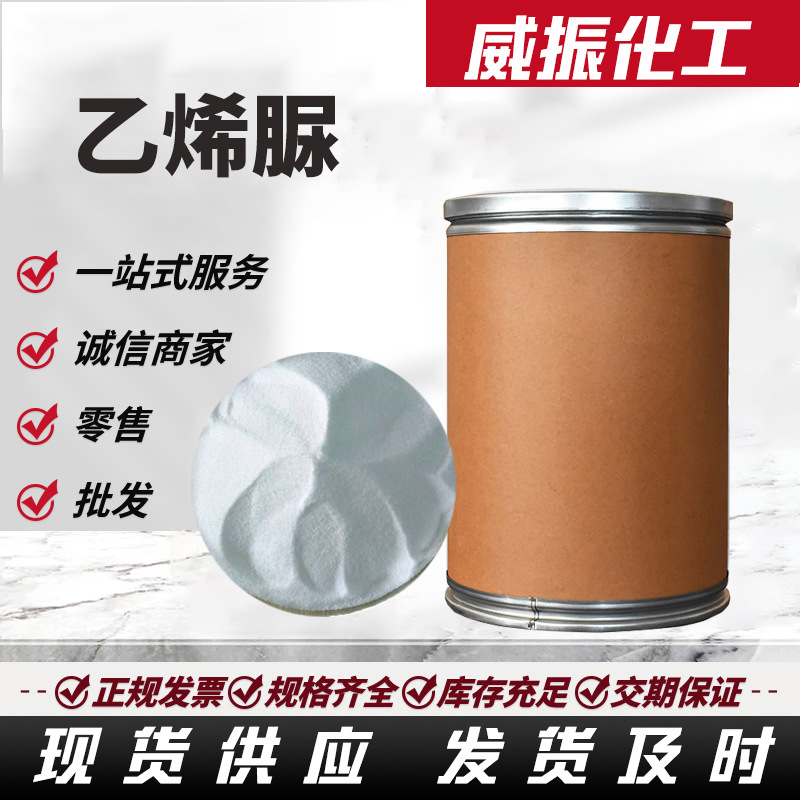 乙烯脲 现货供应2-咪唑烷酮甲醛扑捉剂甲醛去除剂脱醛剂 乙烯脲