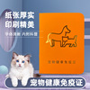 Pets Vaccine animal Healthy Immunity Kitty Passport Dogs Insect record certificate Rabies certificate