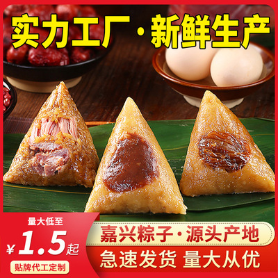 嘉兴粽子端午蛋黄鲜肉粽蜜枣豆沙素粽批发定制真空礼盒厂家代发