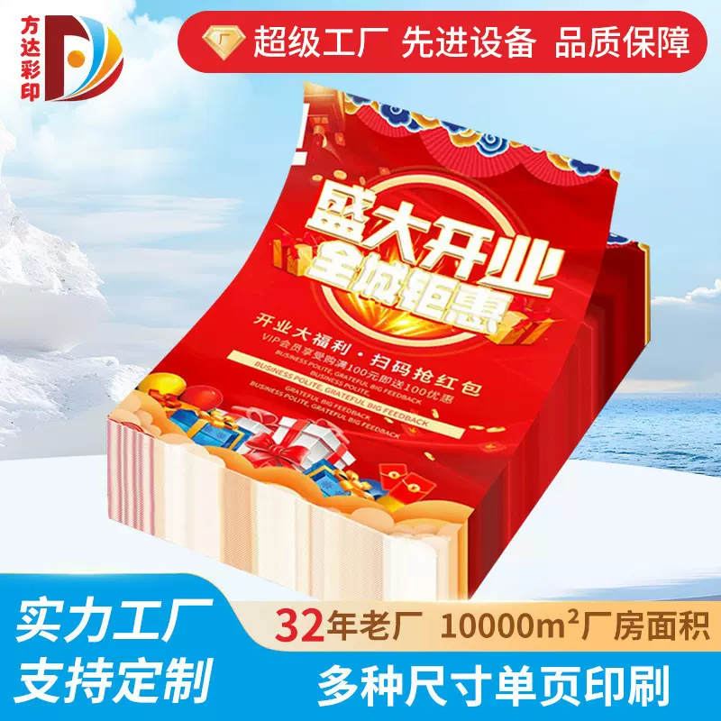 宣传单印刷500张起订  广告铜版纸彩印加急定做24H出货工厂直供