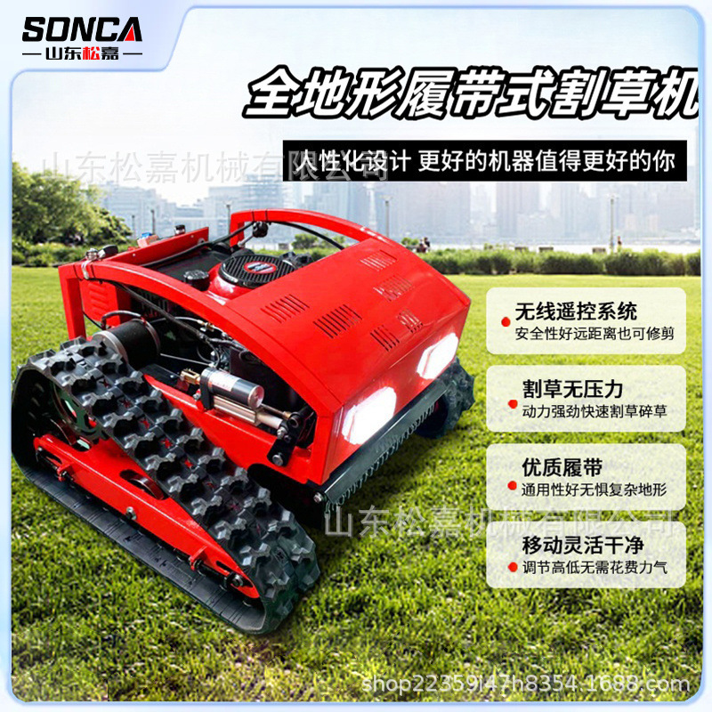 自走式打草机履带式遥控割草机 四驱锂电小型家用电动果园除草机