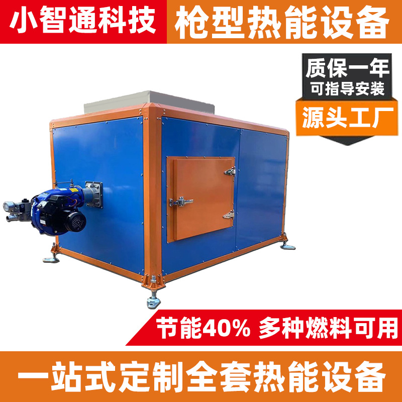 广东直式燃燃烧室燃油燃烧机热能设备食品烘干房燃烧器热风炉