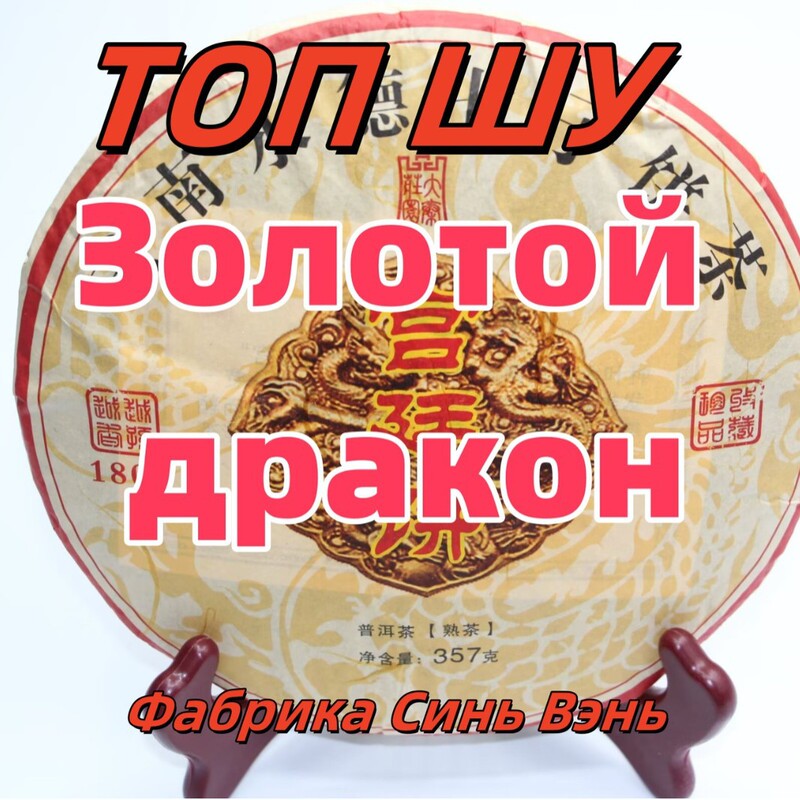 Shu Puer Tea Шу Ichэр Чpek New Palace Pu'Er Ripe Cake