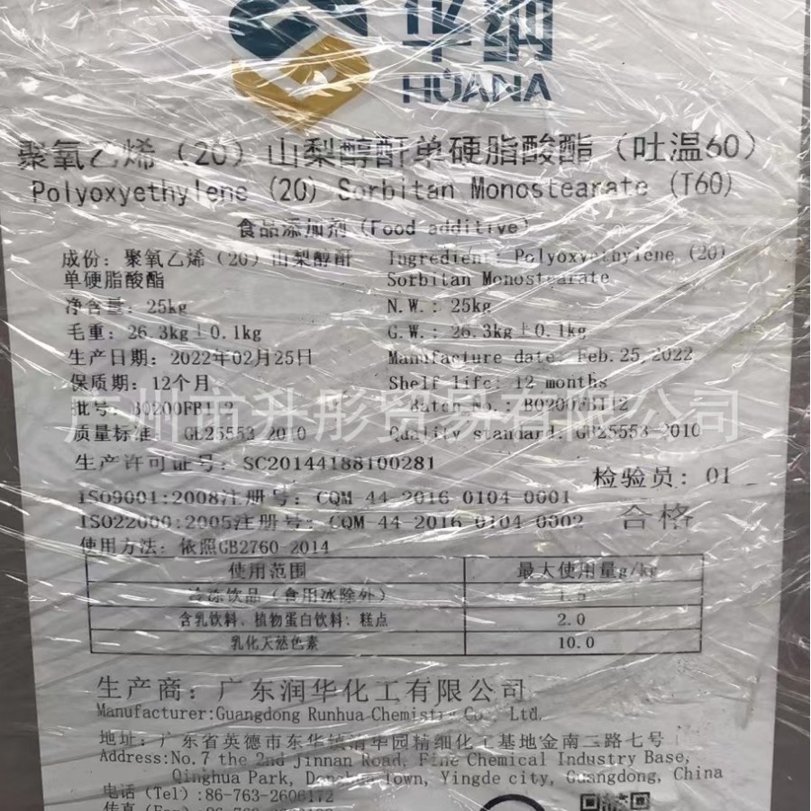 食品吐温-60 S-60 聚氧乙烯山梨醇酐单硬脂酸脂 聚山梨酸酯60