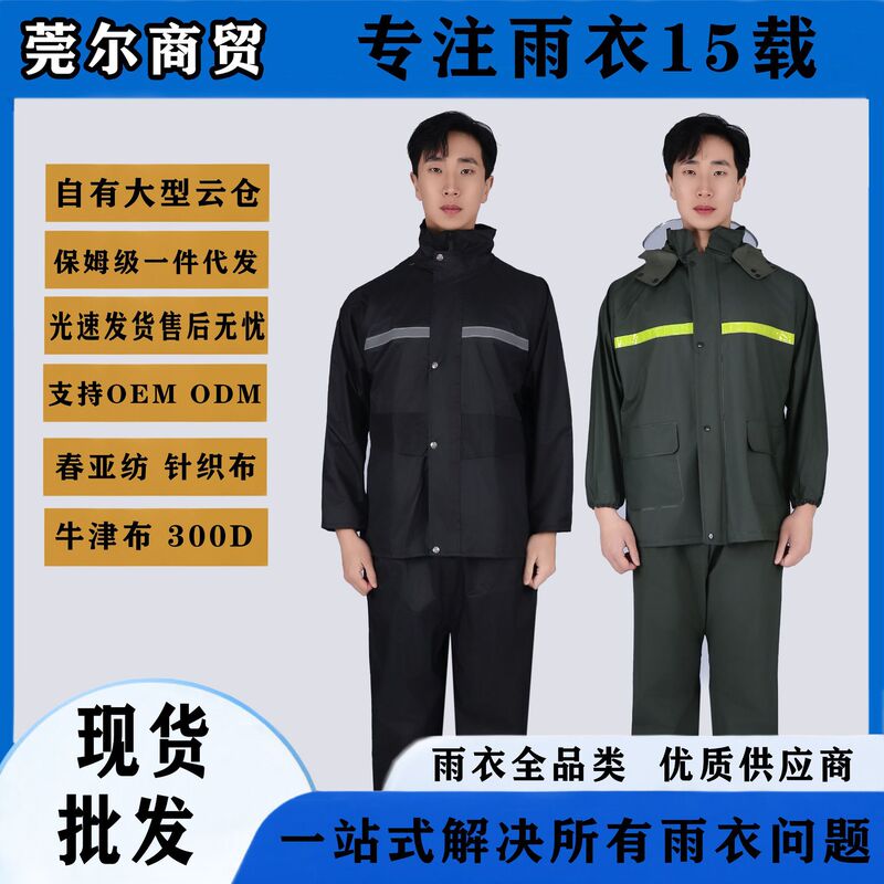 Split raincoat rain pants suit wholesale labor protection rainstorm prevention outdoor motorcycle take-out riding reflective thickened