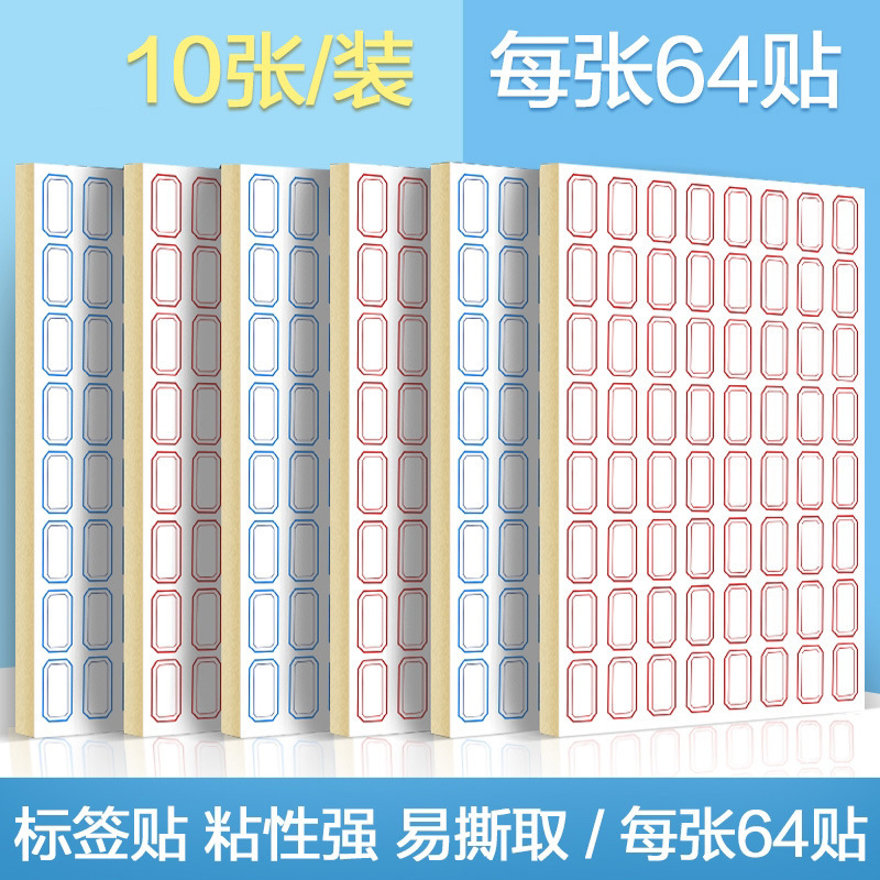 粘着ラベルシールの名前は粘着性商品価格分類ラベル紙の付箋です。|undefined