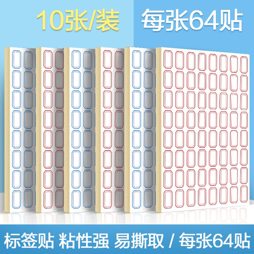 Self-adhesive label sticker name sticker self-adhesive product price classification label paper convenient note office pick-up paper