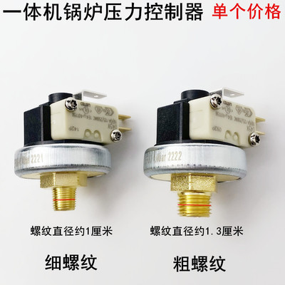 一体机锅炉烫斗压力控制器 Клапан, аксессуары для электрического утюга, электрическое отопление, паровой котел, переключатель давления