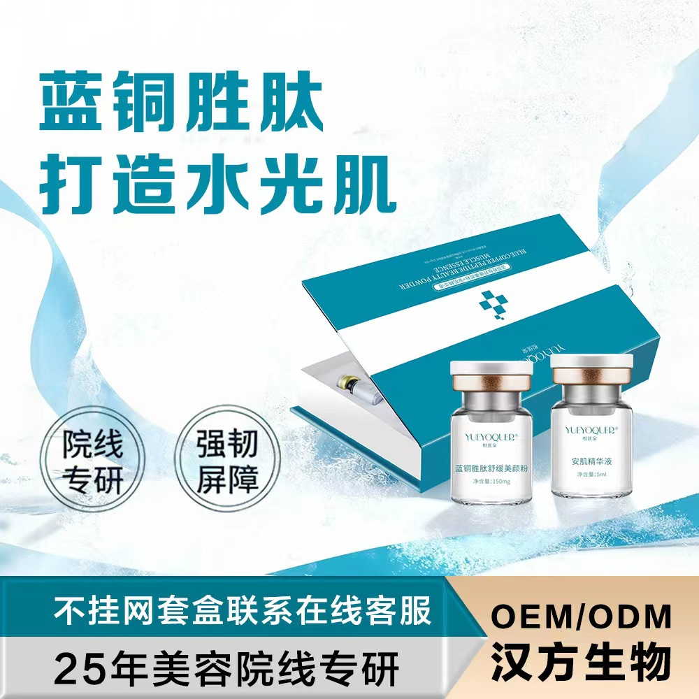 Cross-border spot wholesale beauty salon blue copper peptide freeze-dried powder soothing active kit facial care antioxidant