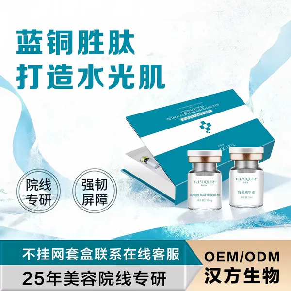 Cross-Border Wholesale Beauty Salon Blue Copper Peptide Freeze-Dried Powder Soothing Active Kit Facial Care Antioxidant