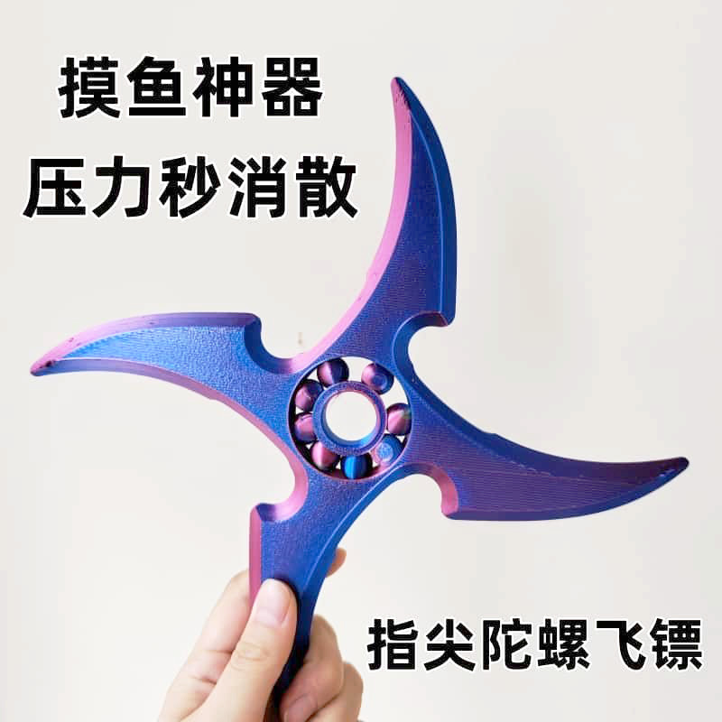 3D打印火影忍者手里剑解压神器模型玩具儿童益智旋转解压玩具模型|undefined