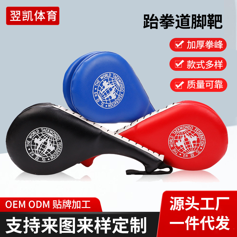 Taekwondo Target Training Double Target Pad Free Fighting Boxing Equipment Kicking Target Gym Competition Side Kick Sound Target Special Use