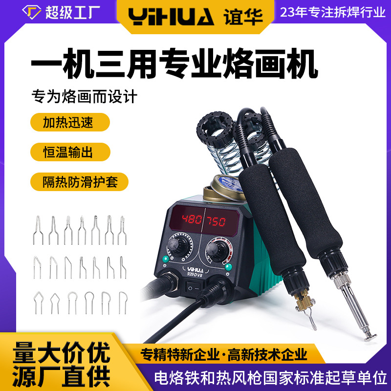 谊华木头烙画葫芦调温烙画机烫画耐高温数显工具套装跨境烙画焊台