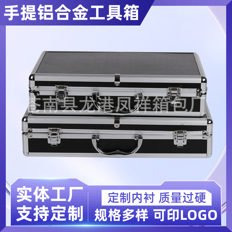 多功能铝合金工具箱 通用手提铝合金工具箱 汽车器材保护套装箱