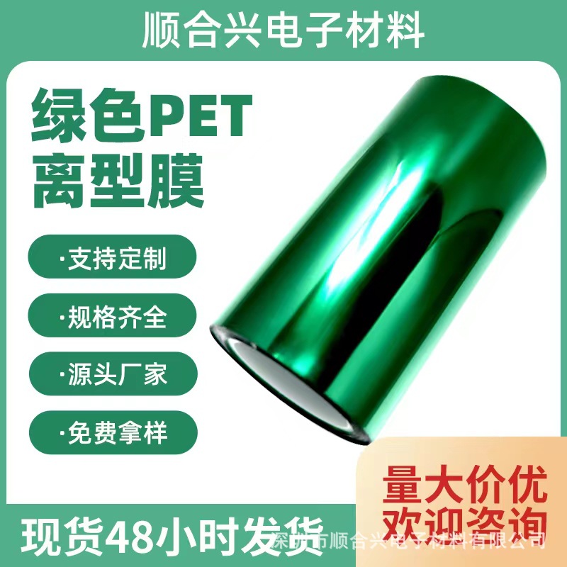 厂家直销绿色PET离型膜 耐高温聚酯薄膜 电子模切胶带防粘隔离膜