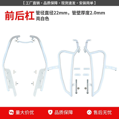 Anti-Fall White Protective Windscreen Modification | Motorcycle bumper - glossy-white-enhanced-front-bumper-rear-bumper
