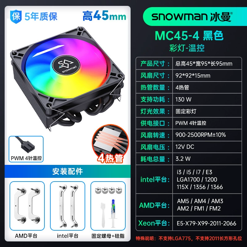 Снеговик Бингман MC45-4 нижнее давление 4 тепловая трубка CPU радиатор ITX ультратонкий 1700 маленький вентилятор AMDAM4