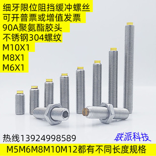 Fine Tooth Cylinder Buffer Bolt Polyurethane Rubber Head Machine Meter Screw M6*1 Limit M8*1m10*1m12*1 Blocking