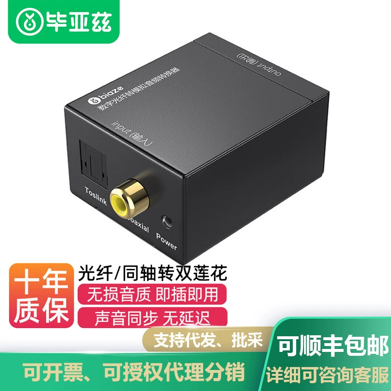 Biaz цифровой оптоволоконный/коаксиальный в двойной Lotus аналоговый аудио конвертер ТВ соединение двойной Lotus 2RAC