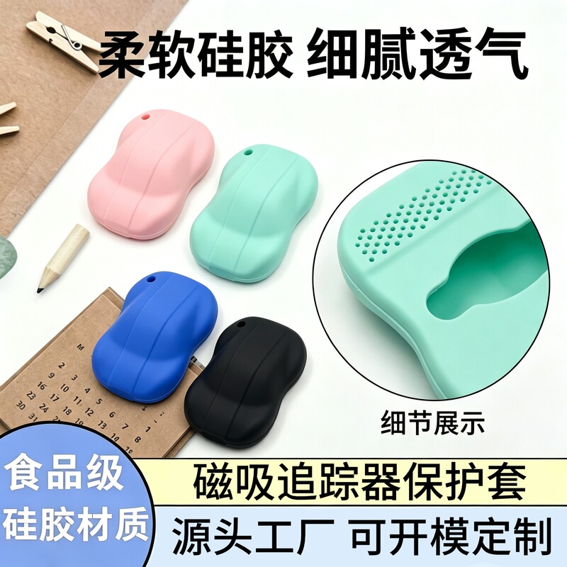The New Tracker Magnetic Protective Case Is Suitable for Apple Airtag Silicone Case, with Strong Magnetic Attraction, Waterproof and Anti-Fall