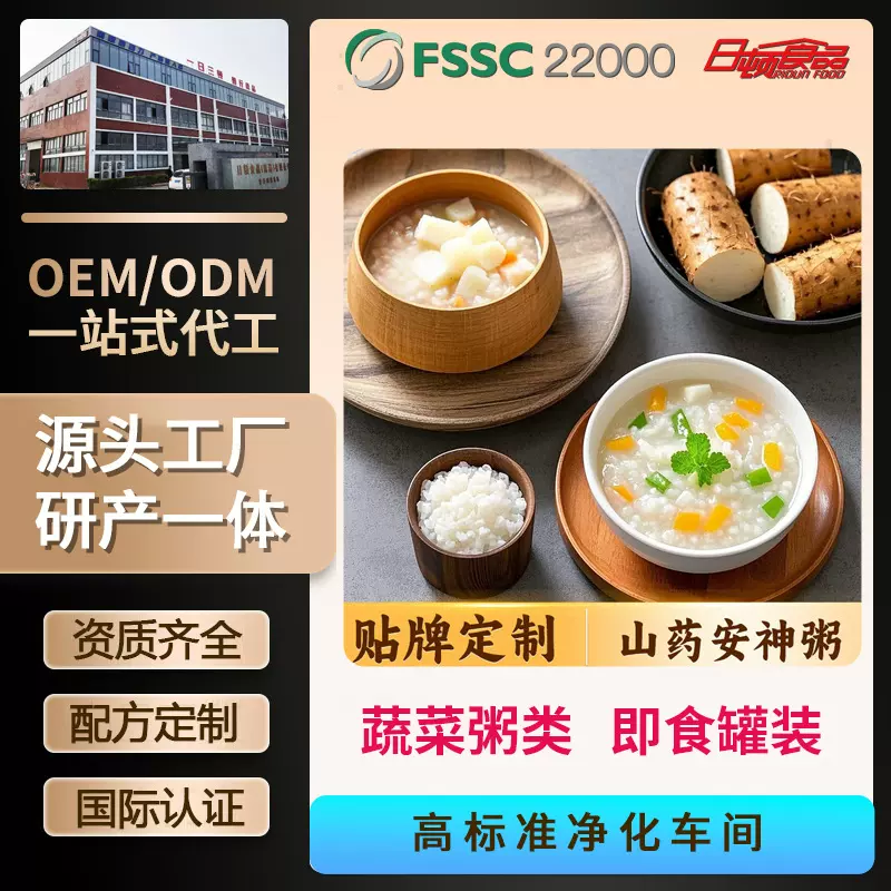 加工定制山药粥方便早餐熟食蒸煮加热即食餐饮预制快手菜金碗盒装