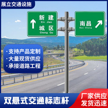 交通标志杆双悬臂高速公路指示牌设施立杆双悬式双悬臂标志杆