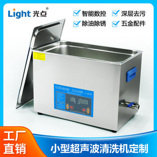 Light spot small ultrasonic cleaner 30L school laboratory glass test tube cleaner 304 stainless steel inner tank