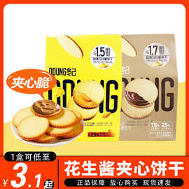 冬己花生酱饼干薄脆夹心饼干网红马铃薯黄油脆办公室休闲独立72g