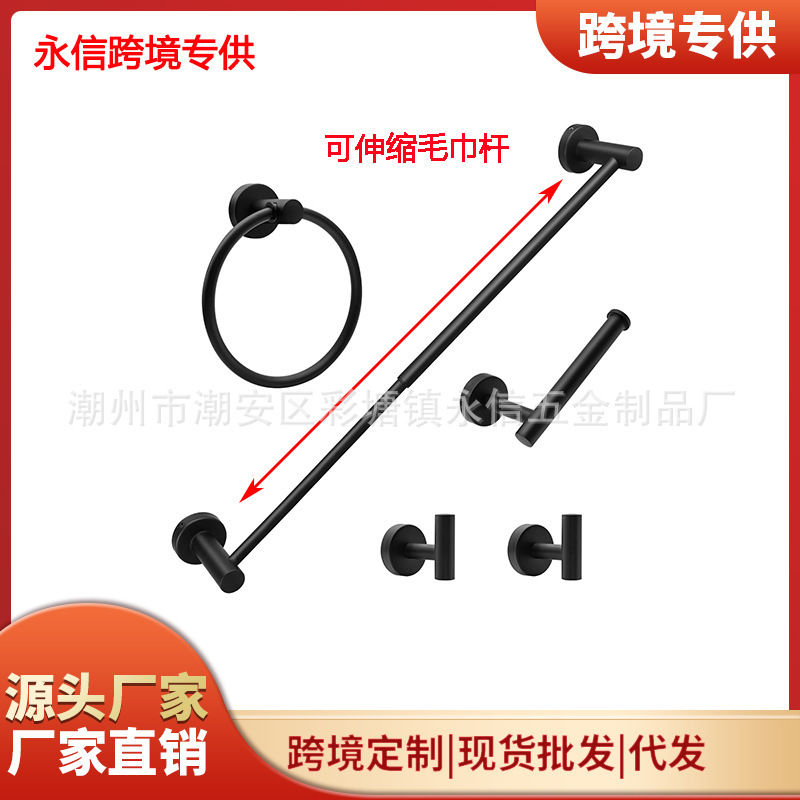 Cross-border bathroom hardware suit stainless steel towel bar adjustable retractable towel bar towel rack suit Black