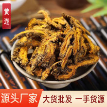 黄连中药材黄连片 鸡爪黄连 中药饮片黄连粉 川连中药材批发代发