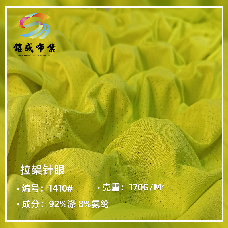 170g涤氨拉架针眼布 单面弹力网眼布 春夏瑜伽运动内衣吸湿排汗布