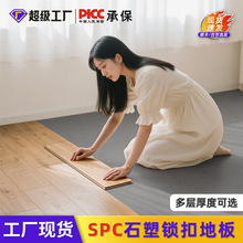 厂家批发spc石塑地板石晶锁扣式木地板室内加厚静音防滑环保家用