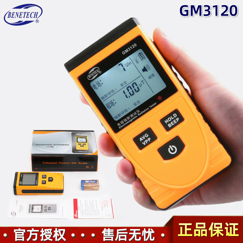 BENETECH电器辐射探测器标智GM3120手持式数字电磁辐射度测试仪