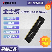 ���� ��ʿ�� FURY Beast DDR3 8GB ̨ʽ���ڴ���DDR3 1866MHZƵ��