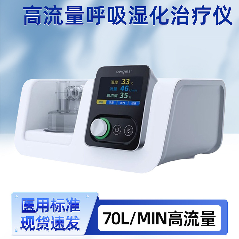 Ogus High Flow Respiratory Humidification Therapeutic Instrument Automatic Home Intelligent Oxygen Inhalation Noninvasive Therapeutic Instrument Wholesale Ogus High Flow Respiratory Humidification Therapeutic Instrument Automatic Home Intelligent Oxygen Inhalation Noninvasive Therapeutic Instrument Wholesale