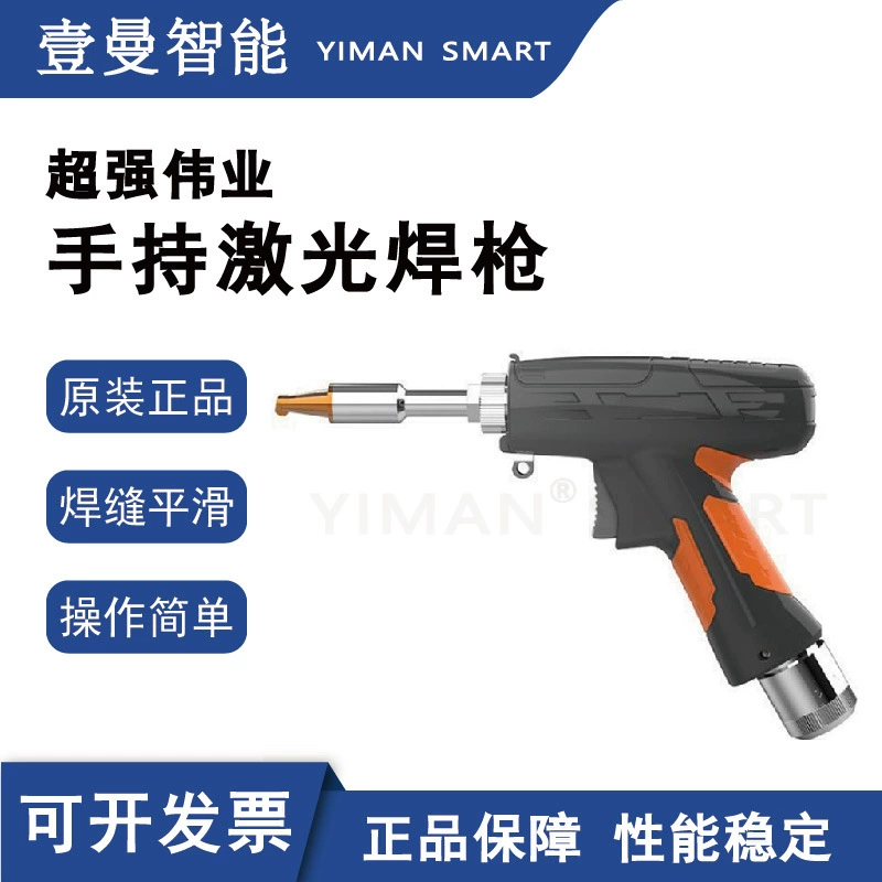 超强伟业 Handheld laser welding gun welding head cleaning, cutting and rust removal original SUP21/23T laser welding machine