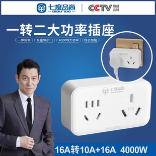 Seven-degree pinshang socket converter 16A to 10A high power one to two wireless extension plug air conditioning water heater